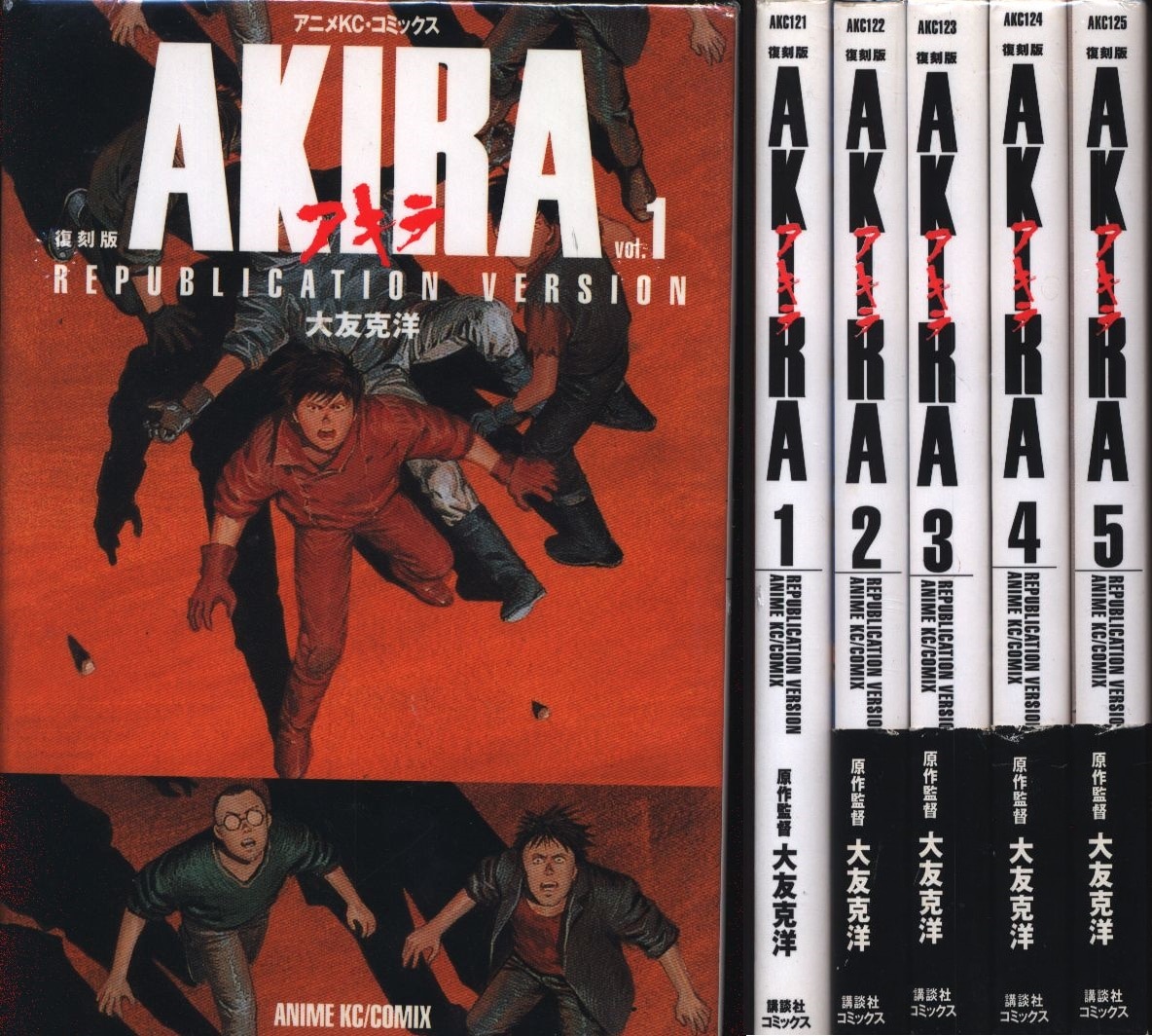 ギフ_包装】 ②全巻□アニメコミックス復刻版「AKIRA アキラ」全5巻 