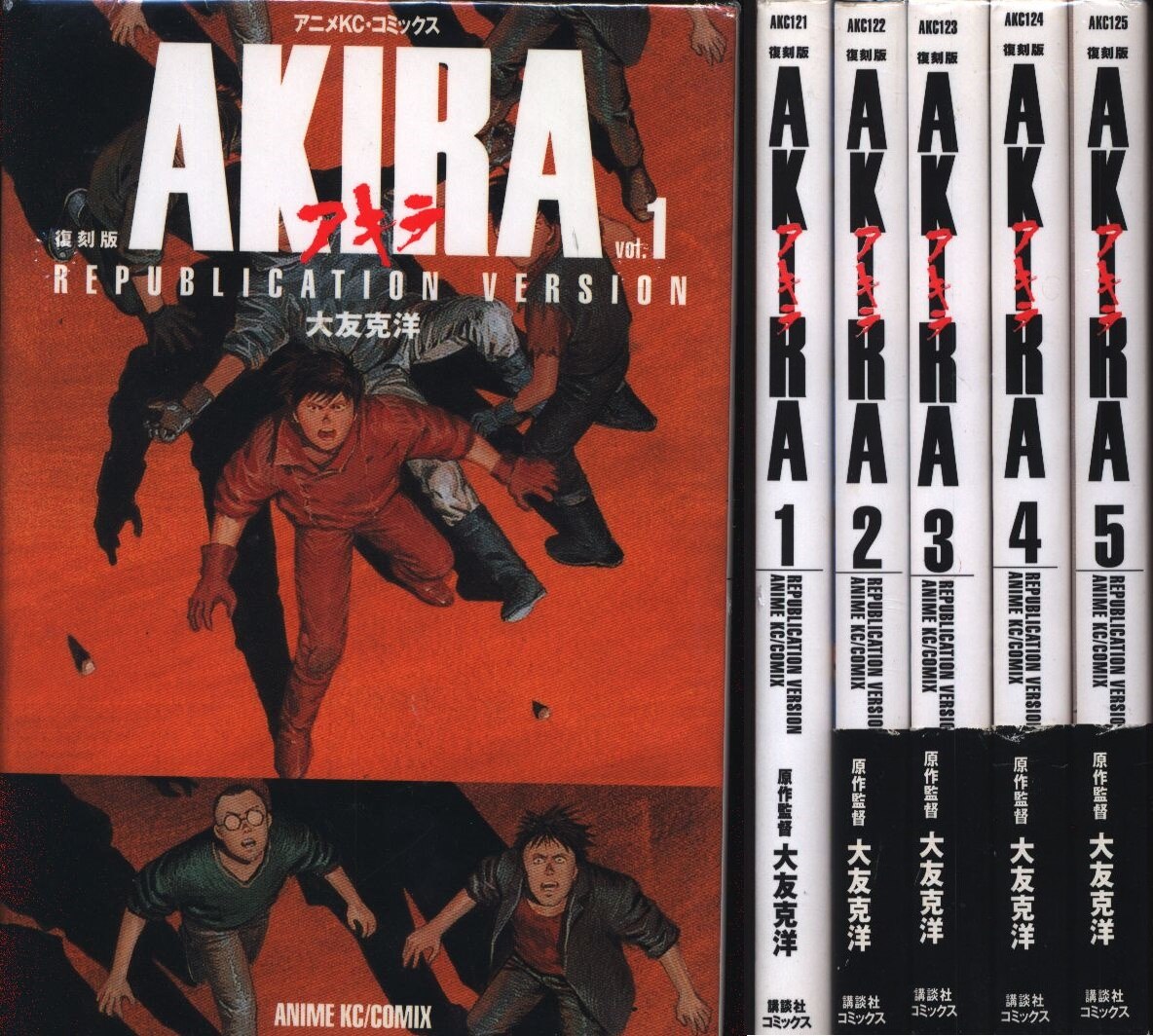 ギフ_包装】 ②全巻□アニメコミックス復刻版「AKIRA アキラ」全5巻 