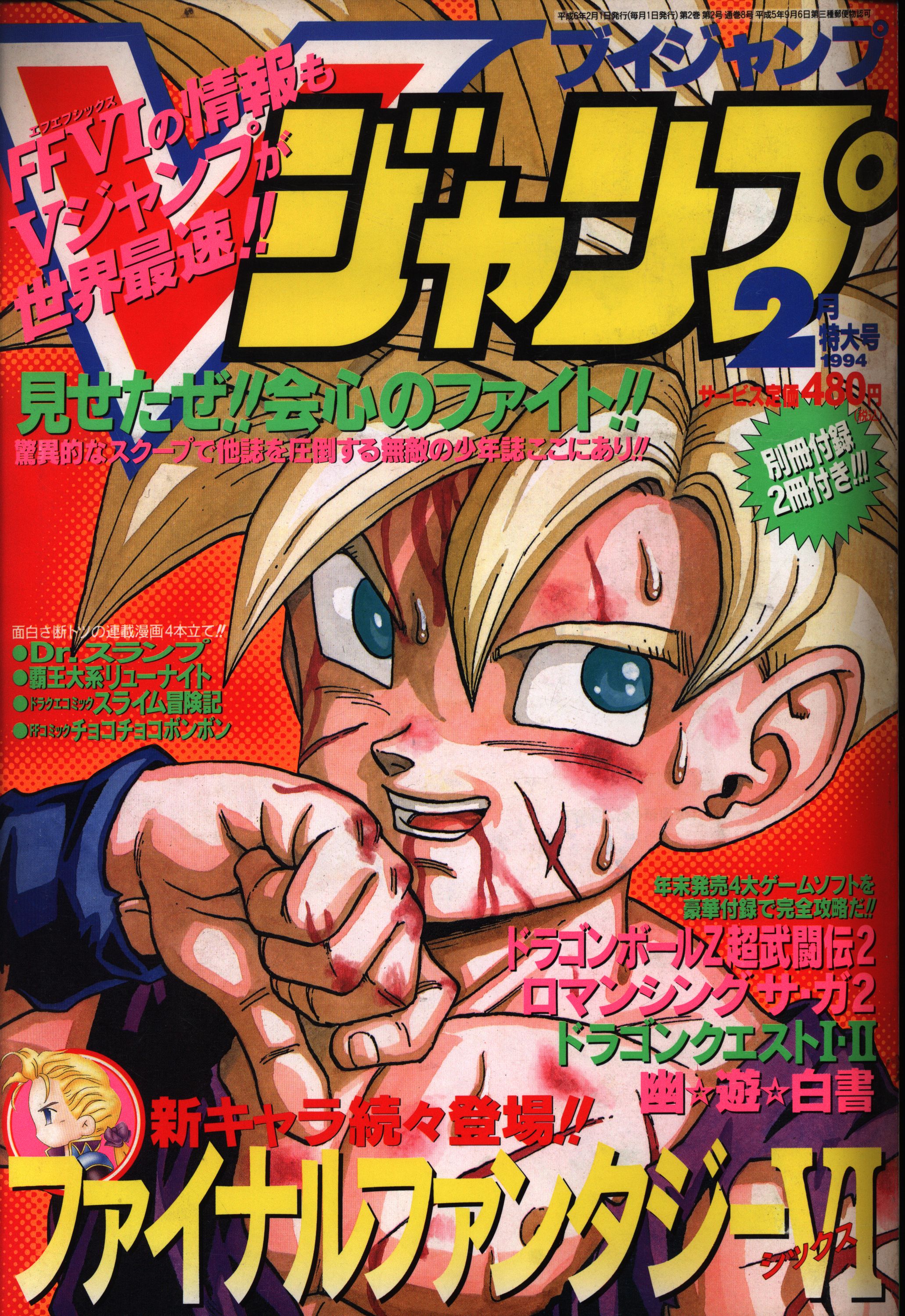 V Jump 94 02 Mandarake 在线商店