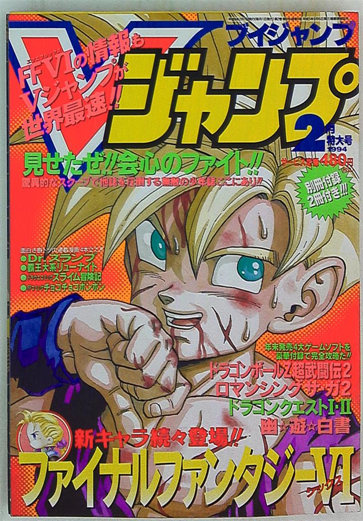 V Jump 94 02 Mandarake 在线商店