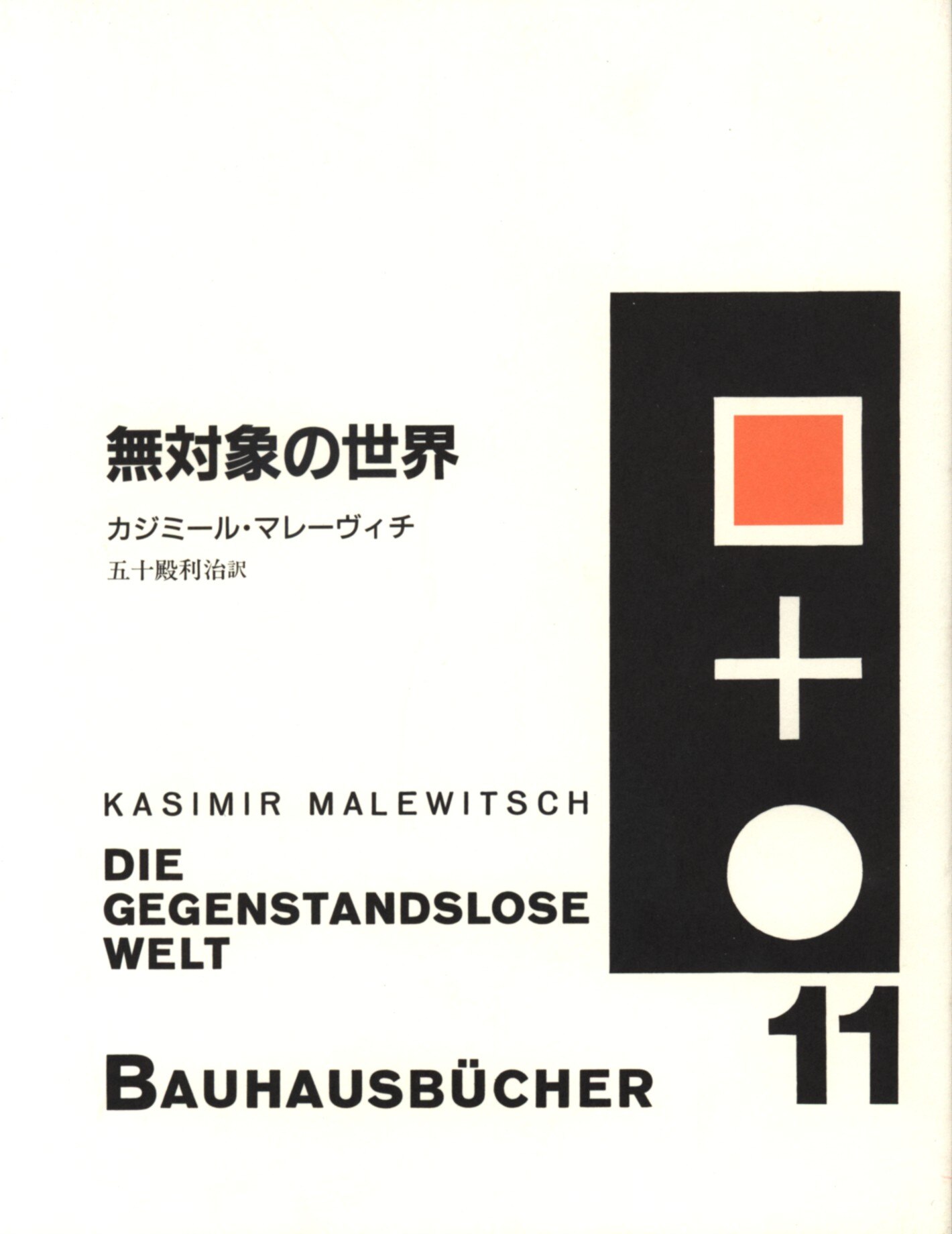 カジミール・マレーヴィチ 無対象の世界 | まんだらけ Mandarake