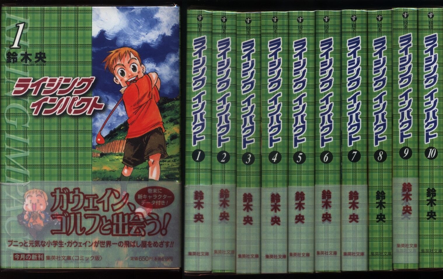 鈴木央 ライジングインパクト 文庫版 全10巻 セット | まんだらけ