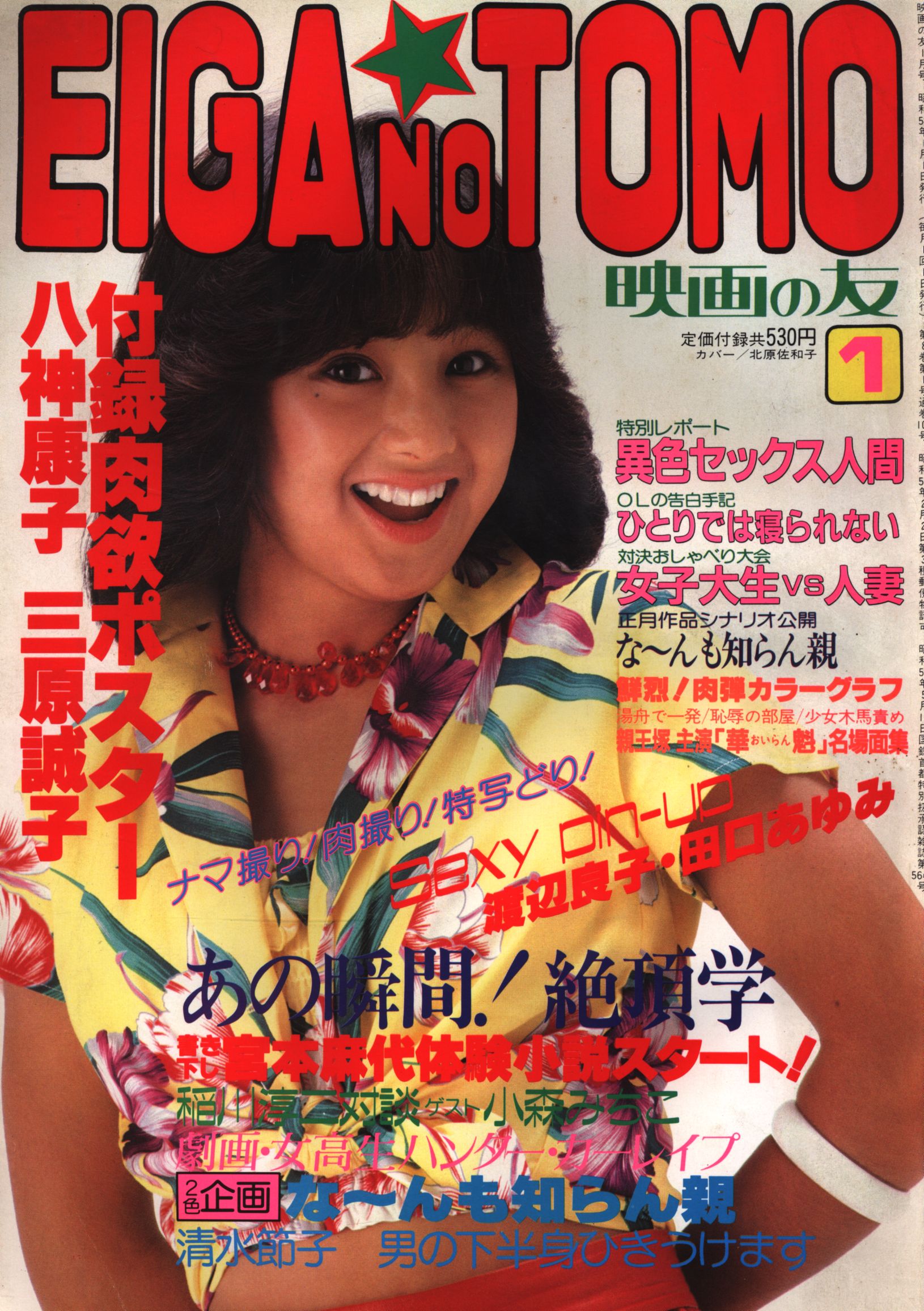 映画の友 EIGA NO TOMO 1983年1月号 | ありある | まんだらけ