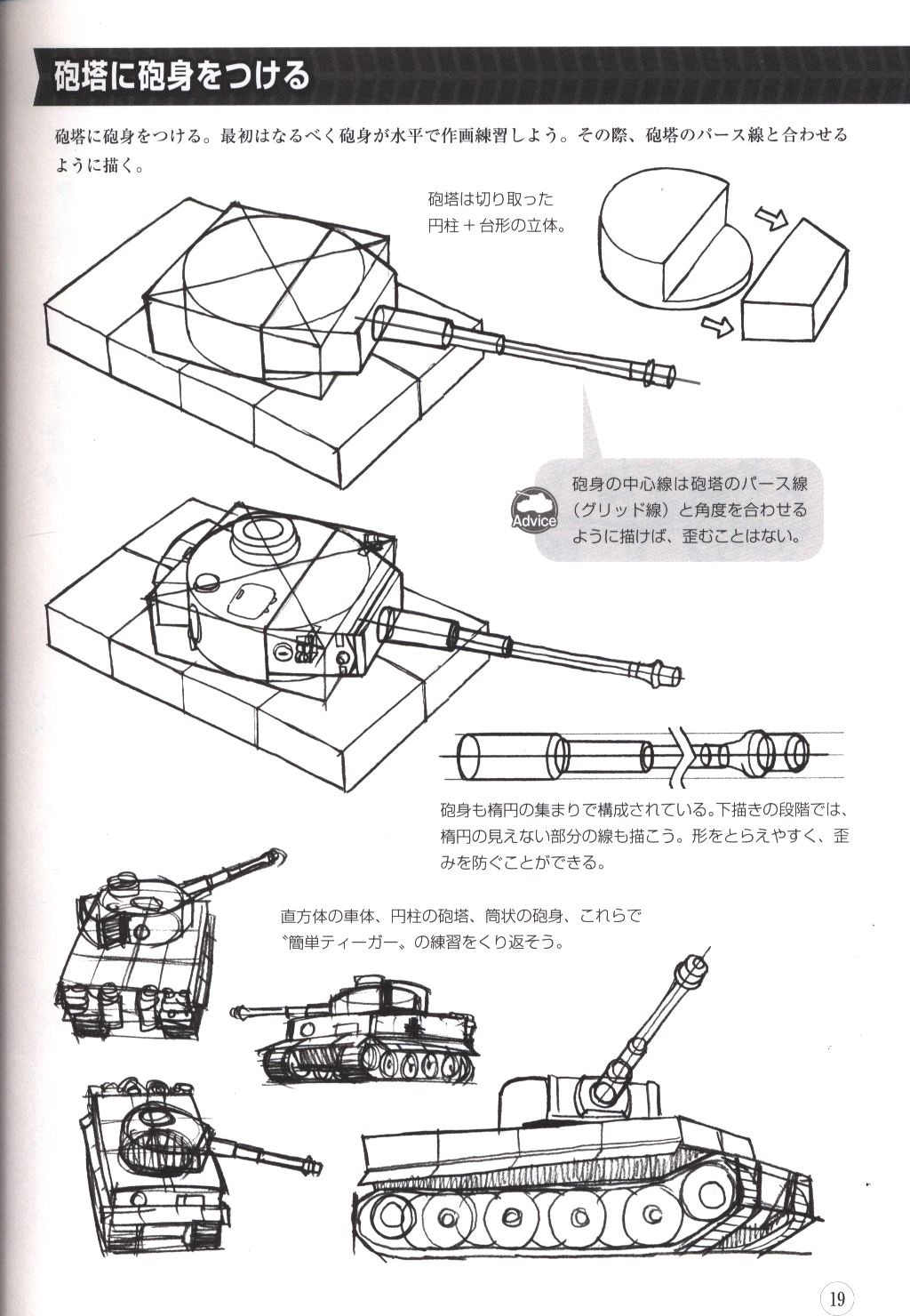 ホビージャパン 箱から描く戦車 装甲車輌のテクニック 戦車の描き方 まんだらけ Mandarake
