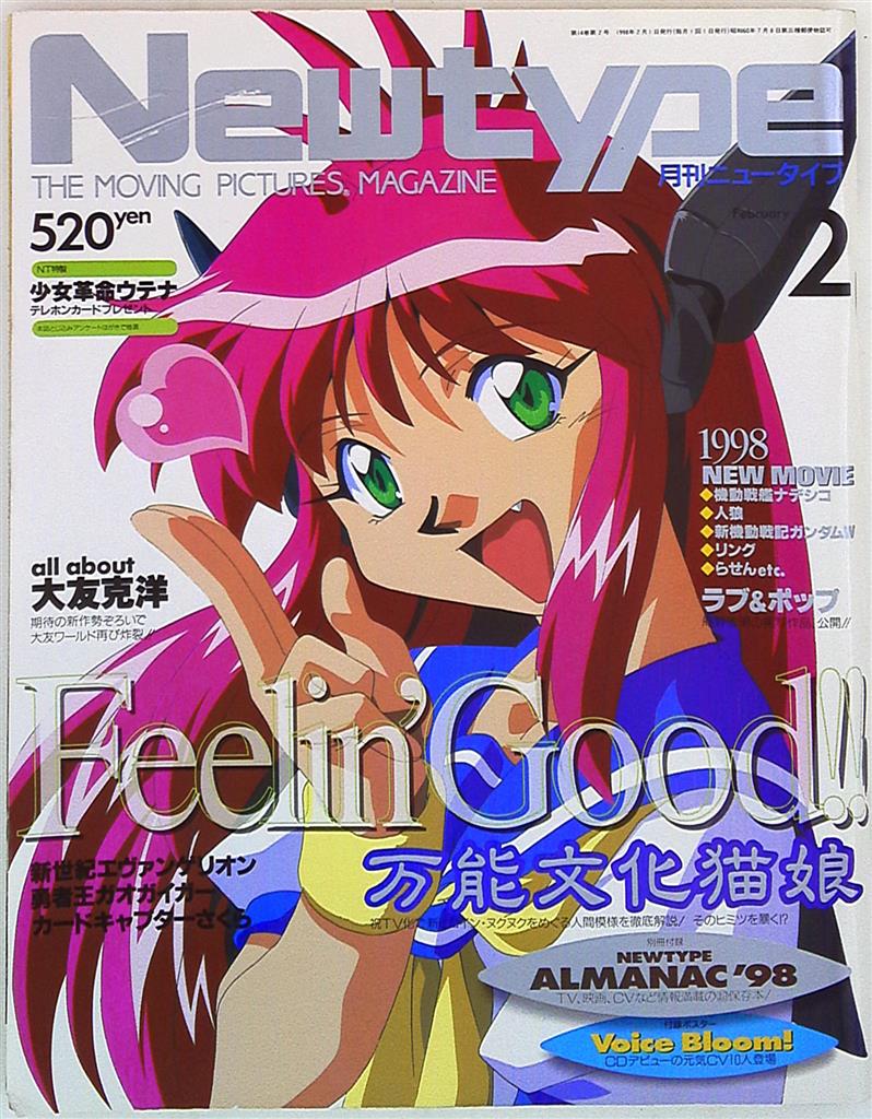まんだらけ通販 角川書店 1998年 平成10年 のアニメ雑誌 本誌のみ Newtype 1998年 平成10年 02月号 9802 うめだ店からの出品