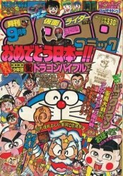 コロコロコミック 1987年 セット抜けあり コロコロコミック 1987年 セット抜けあり コロコロコミック 1987