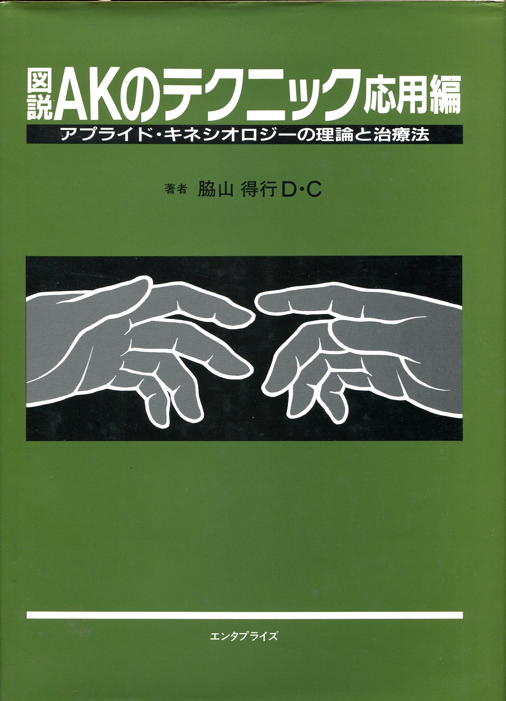 頭蓋骨調整法の診断とテクニック - 健康/医学