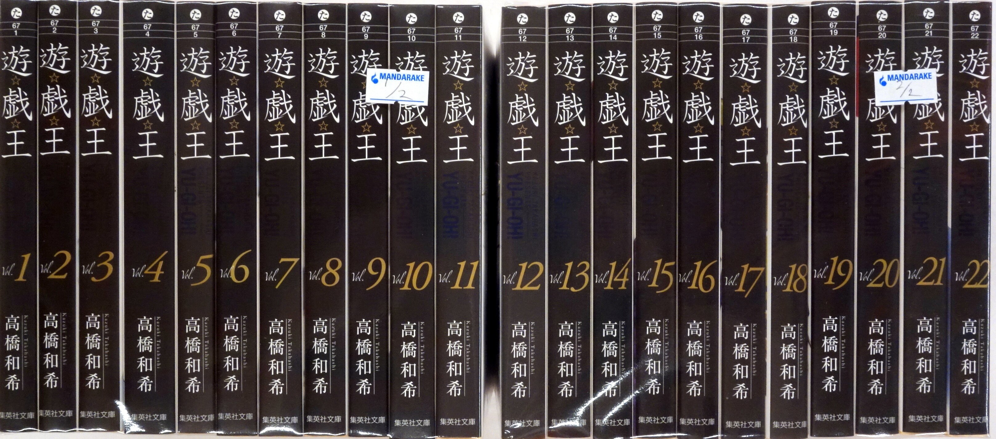 集英社 集英社文庫コミック版 高橋和希 遊戯王 文庫版 全22巻 セット まんだらけ Mandarake