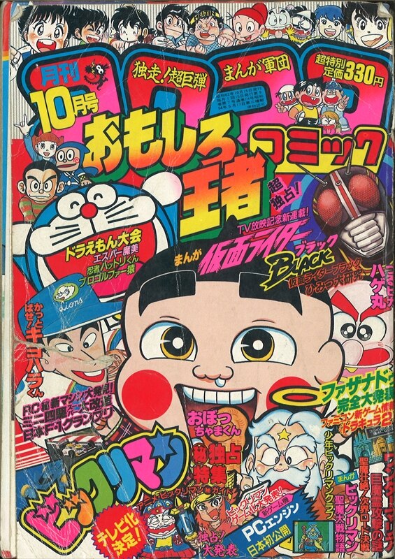 コロコロコミック 1987年 昭和62年 10 月号 まんだらけ Mandarake