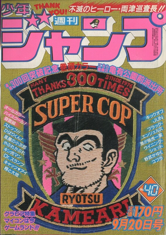 Weekly Shonen Jump 1982 (Showa 57) No. 40 8240 | MANDARAKE 在线商店