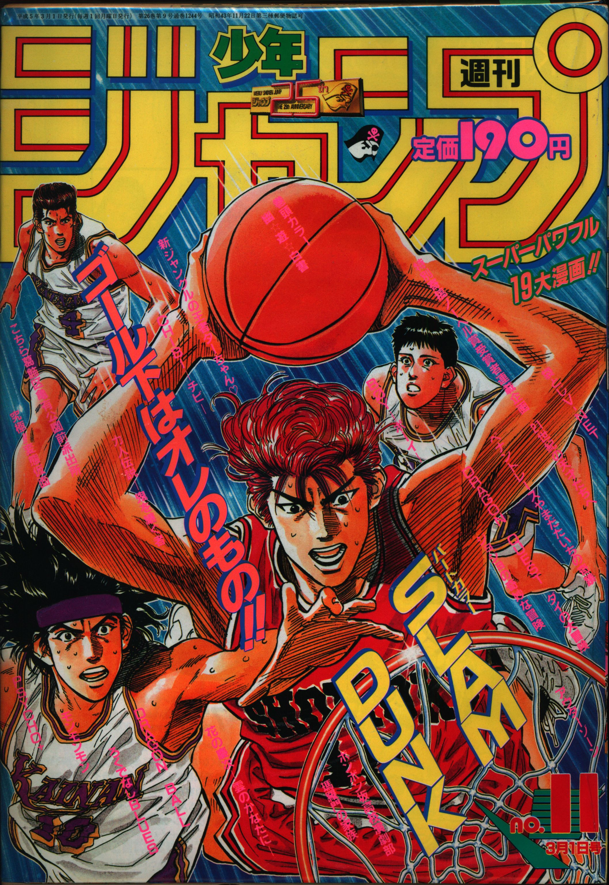 定番から日本未入荷 SLAM DUNK ジャンプ dinogrip.com