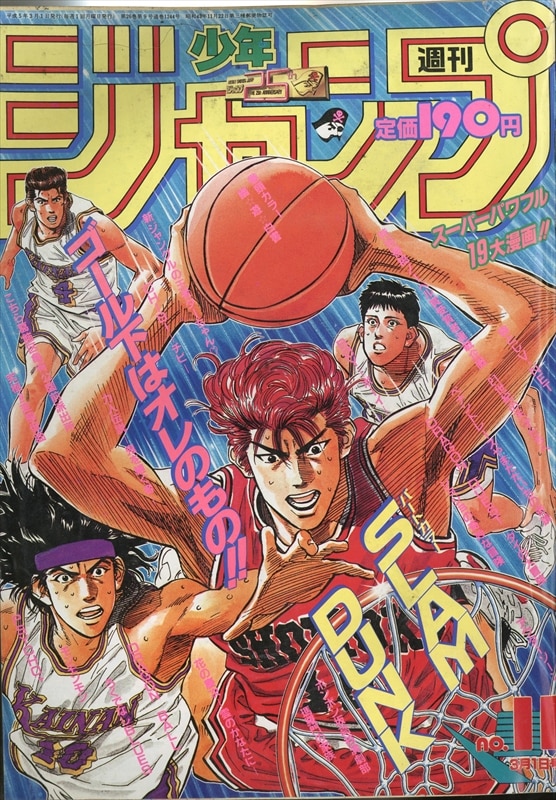 希少 週刊少年ジャンプ 1993年5・6号 巻頭カラー スラムダンク - 趣味