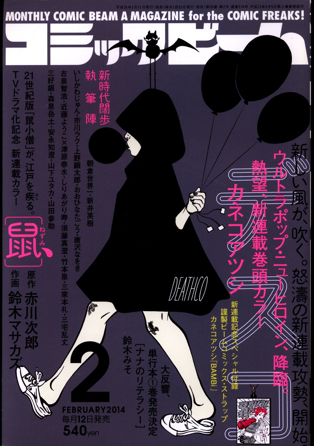 2014　26)　Comic　MANDARAKE　02　Beam　(Heisei　在线商店