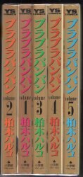集英社 ヤングジャンプコミックス こやま基夫 エンジェルノート 全5巻 初版セット まんだらけ Mandarake
