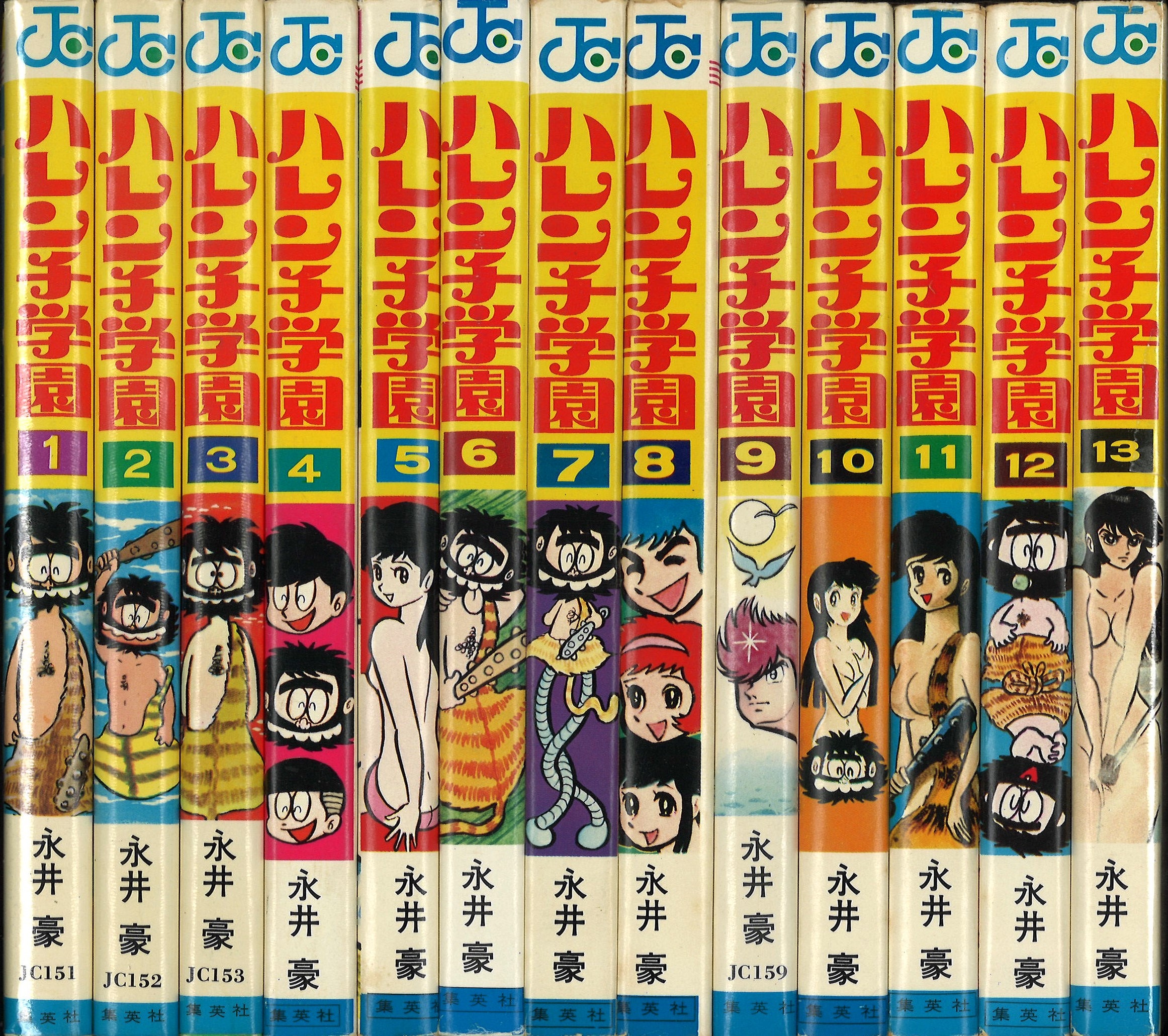 集英社 ジャンプコミックス 永井豪 ハレンチ学園 全13巻 再版セット | まんだらけ Mandarake