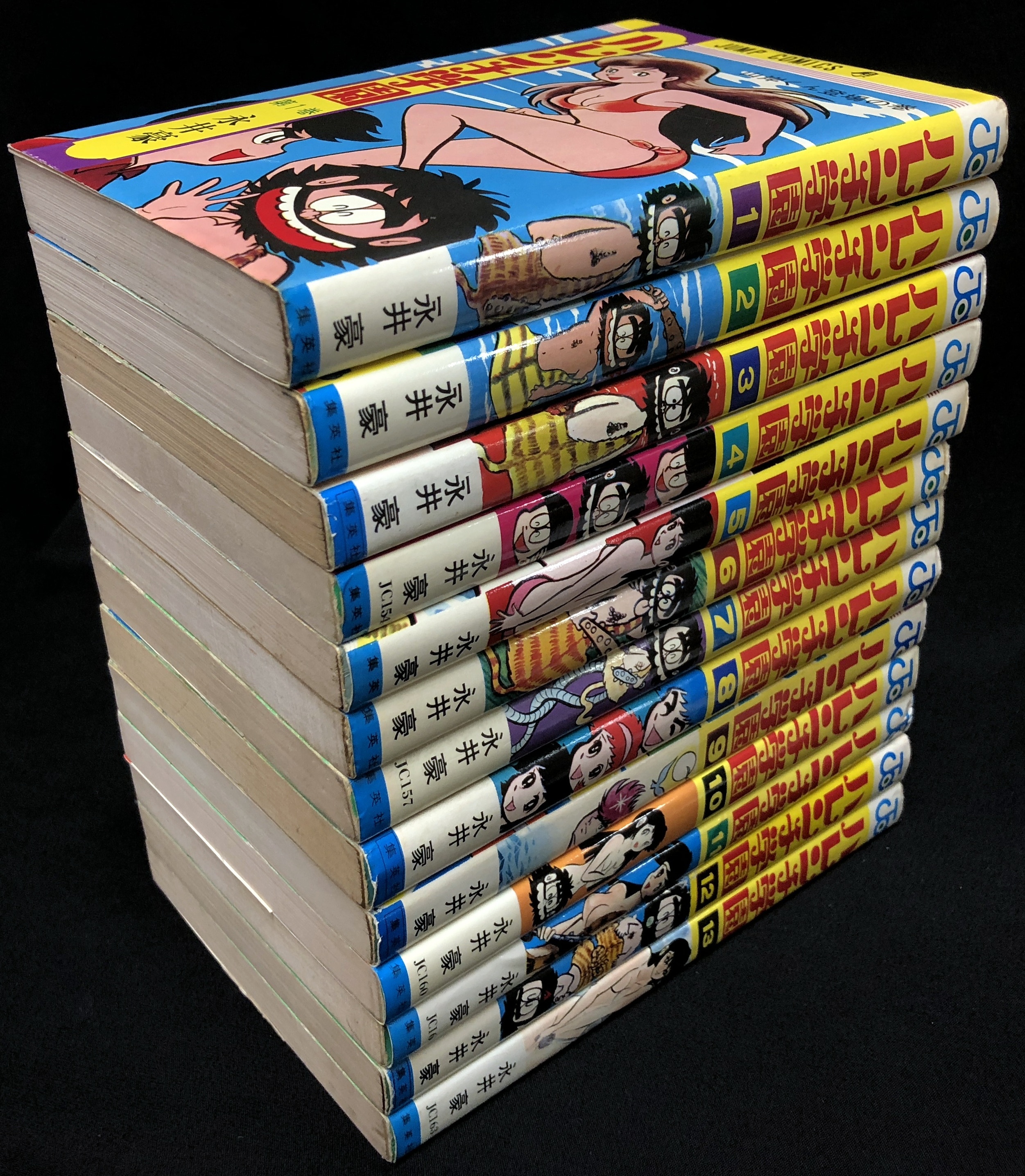 集英社 ジャンプコミックス 永井豪 『ハレンチ学園』 全13巻 再版