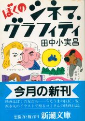 まんだらけ通販 | 新潮文庫