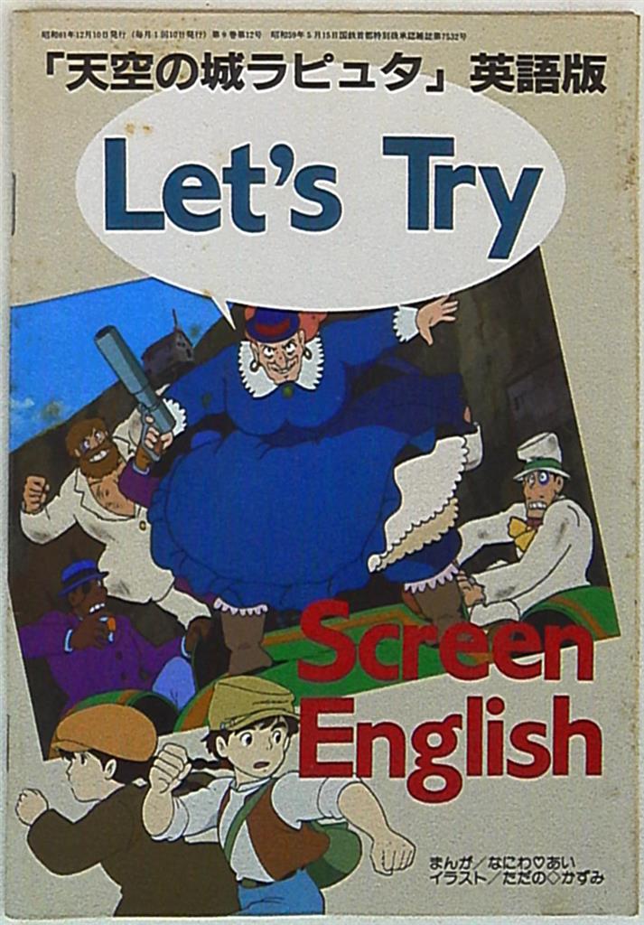 tokumashotenanimagesupplementlaputacastleintheskyenglishversion