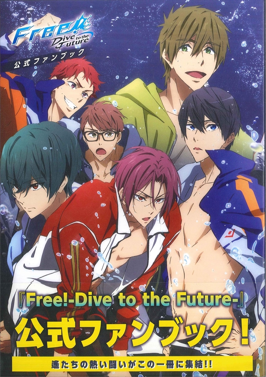 京都アニメーション KAエスマビジュアルブックス Free!-Dive to the ...