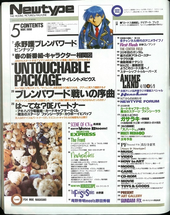 角川書店 1998年(平成10年)のアニメ雑誌 本誌のみ Newtype 1998