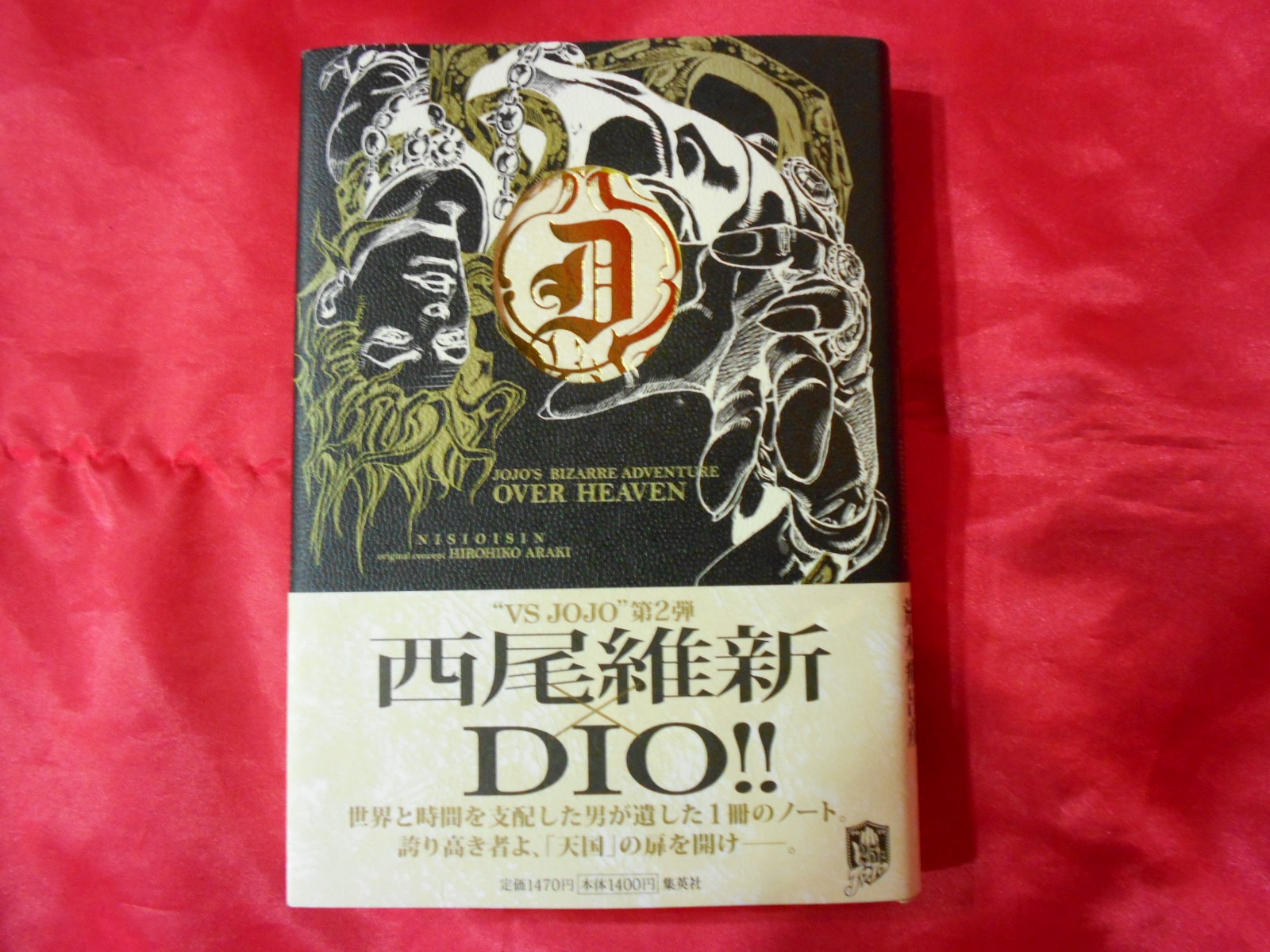 集英社 西尾維新 Over Heaven Jojo S Bizarre Adventure まんだらけ Mandarake