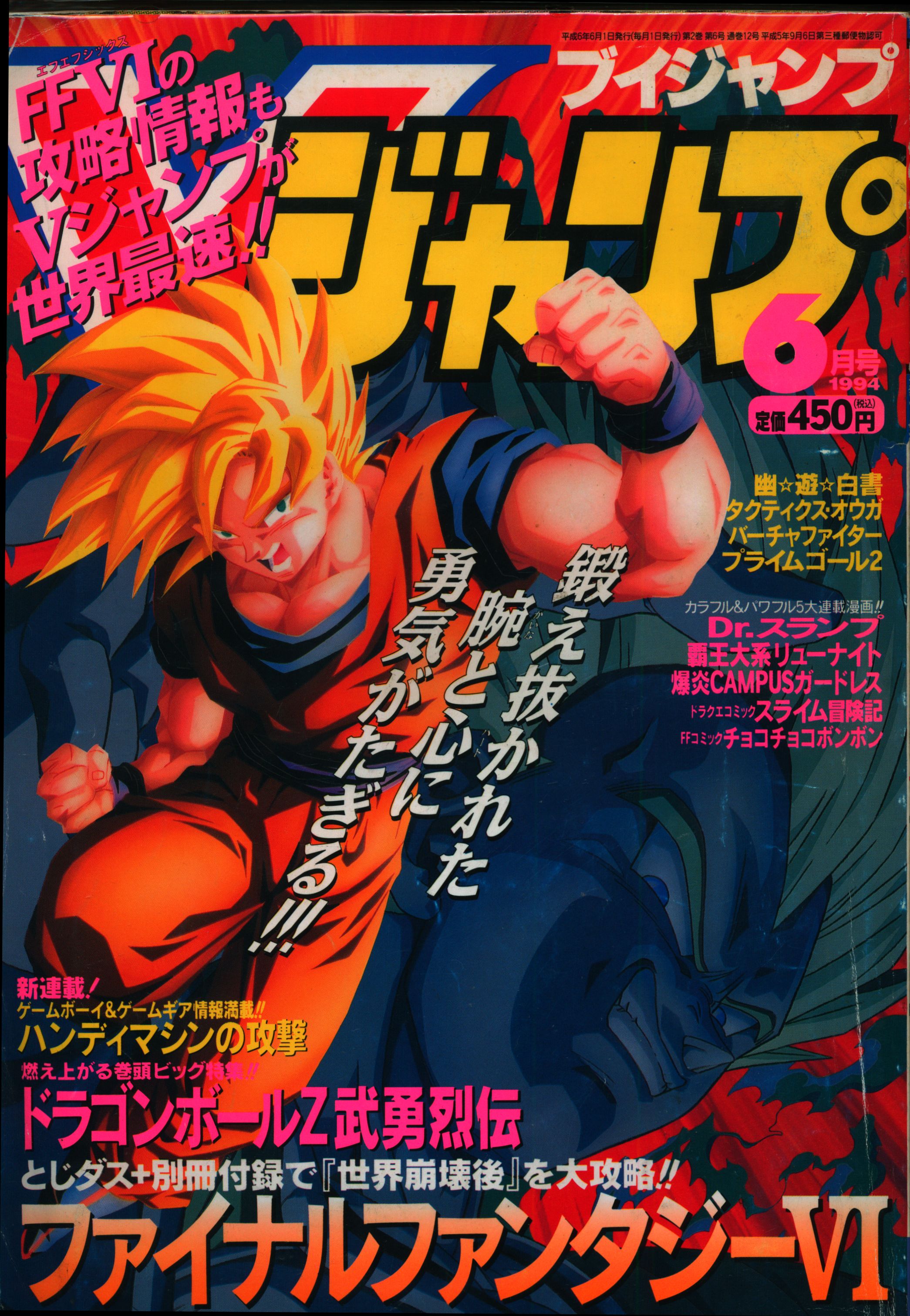 Vジャンプ 1994年5月号 - その他