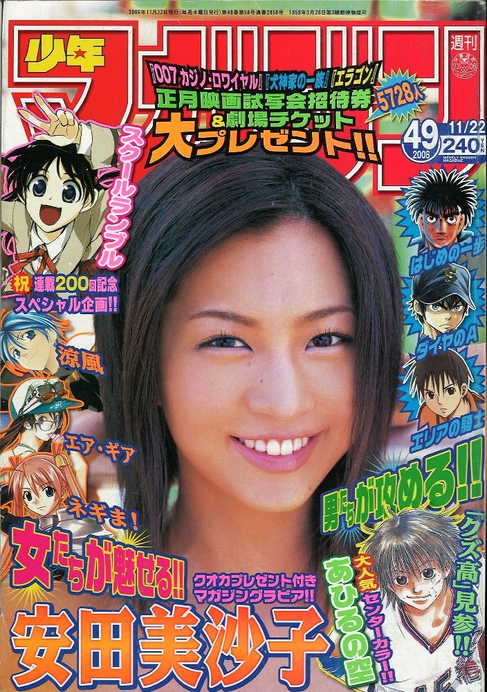 Kodansha Weekly Shonen Magazine 2006 (heisei Era 18) No. 49 