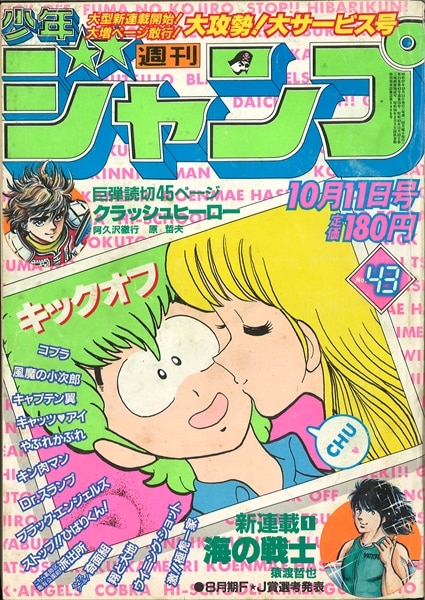 少年ジャンプ １９８２年〜１９８７年 - 少年漫画