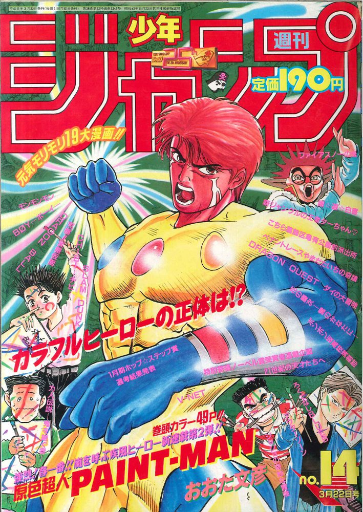 ランキング1位獲得 週刊少年ジャンプ1993年3-4号 21-22号 (SLAM 激レア