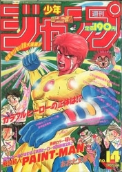 まんだらけ通販 | 札幌店 - 週刊少年ジャンプ 1993年