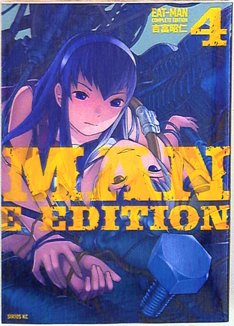 講談社 シリウスkc 吉富昭仁 Eat Man Complete Edition 4 まんだらけ Mandarake