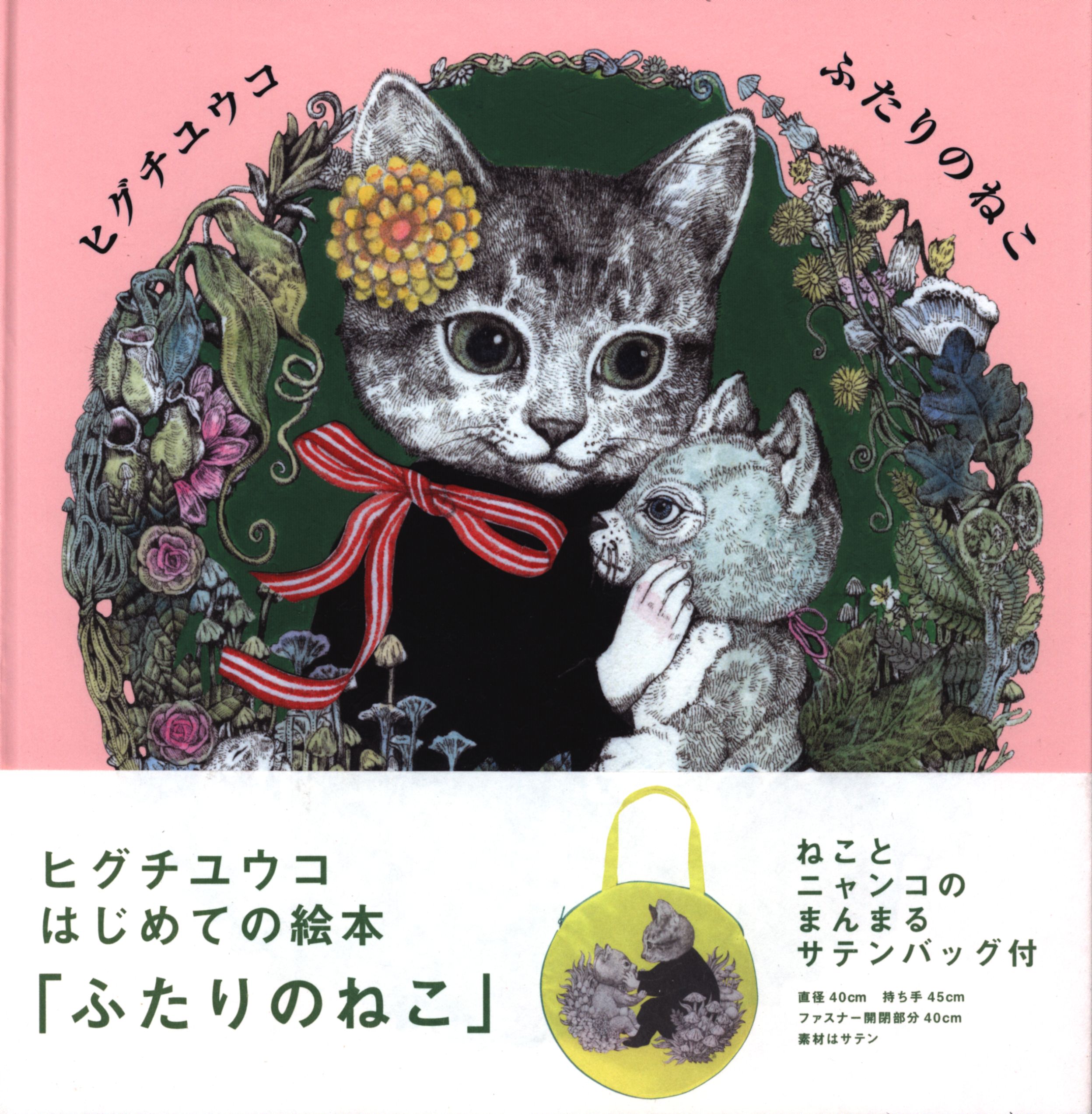 新品】ヒグチユウコ ボリス雑貨店 【額装】複製画 ねことニャンコ 完売品-