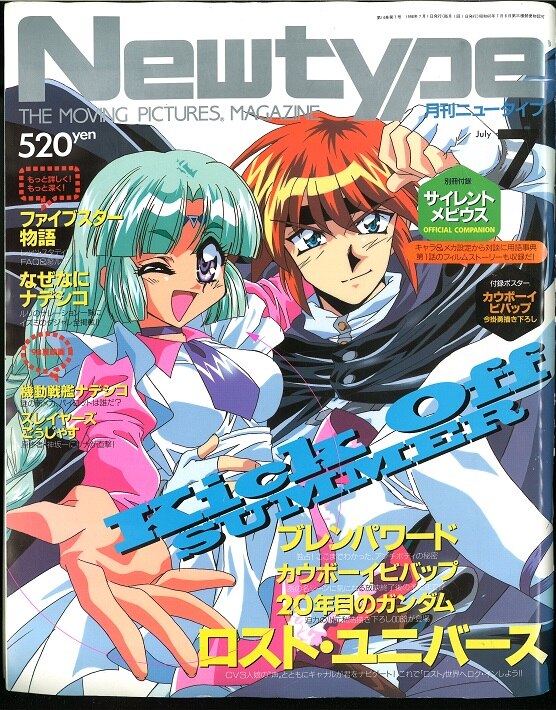 角川書店 1998年 平成10年 のアニメ雑誌 本誌のみ Newtype 1998年 平成10年 07月号 9807 まんだらけ Mandarake