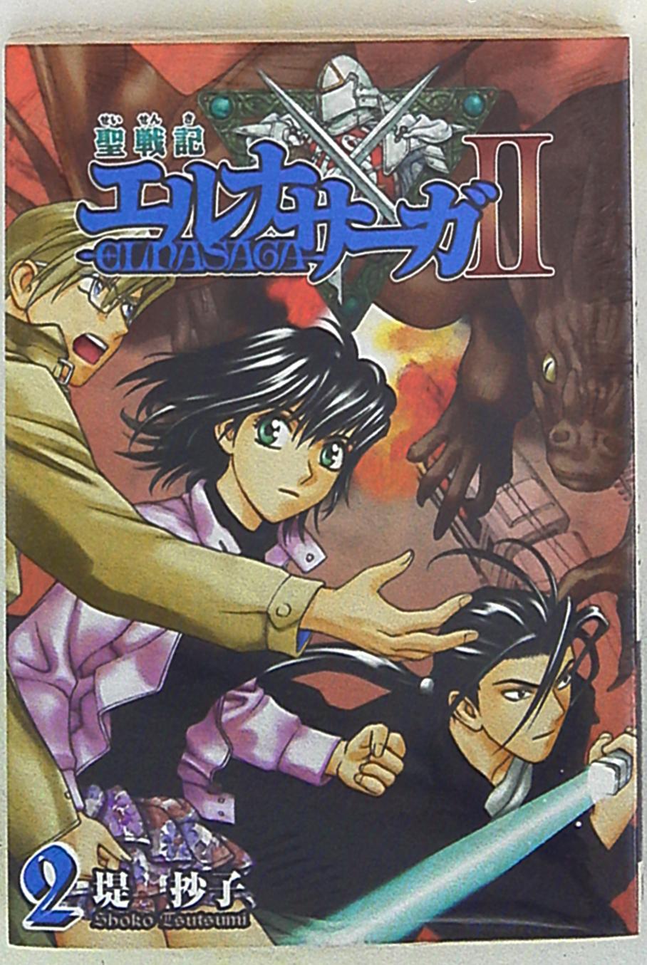 エニックス Gファンタジーコミックス 堤抄子 聖戦記エルナサーガii 2 まんだらけ Mandarake