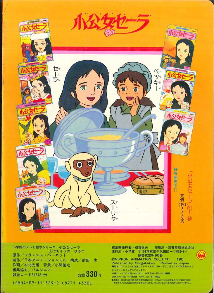 小学館のテレビ絵本シリーズ 小公女セーラ 2冊