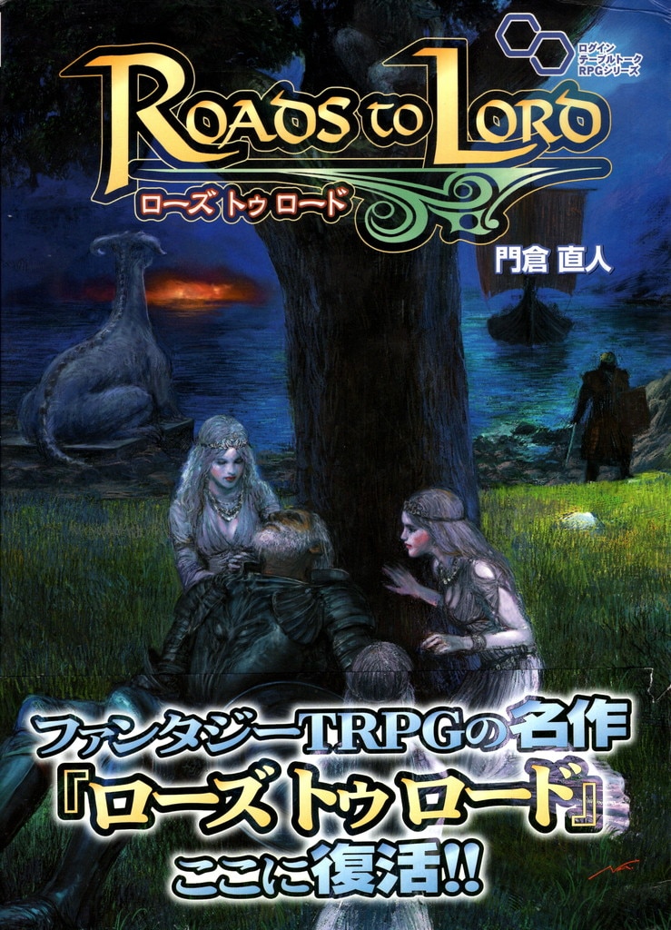 ROADS to LORD ローズ トゥ ロード RPG