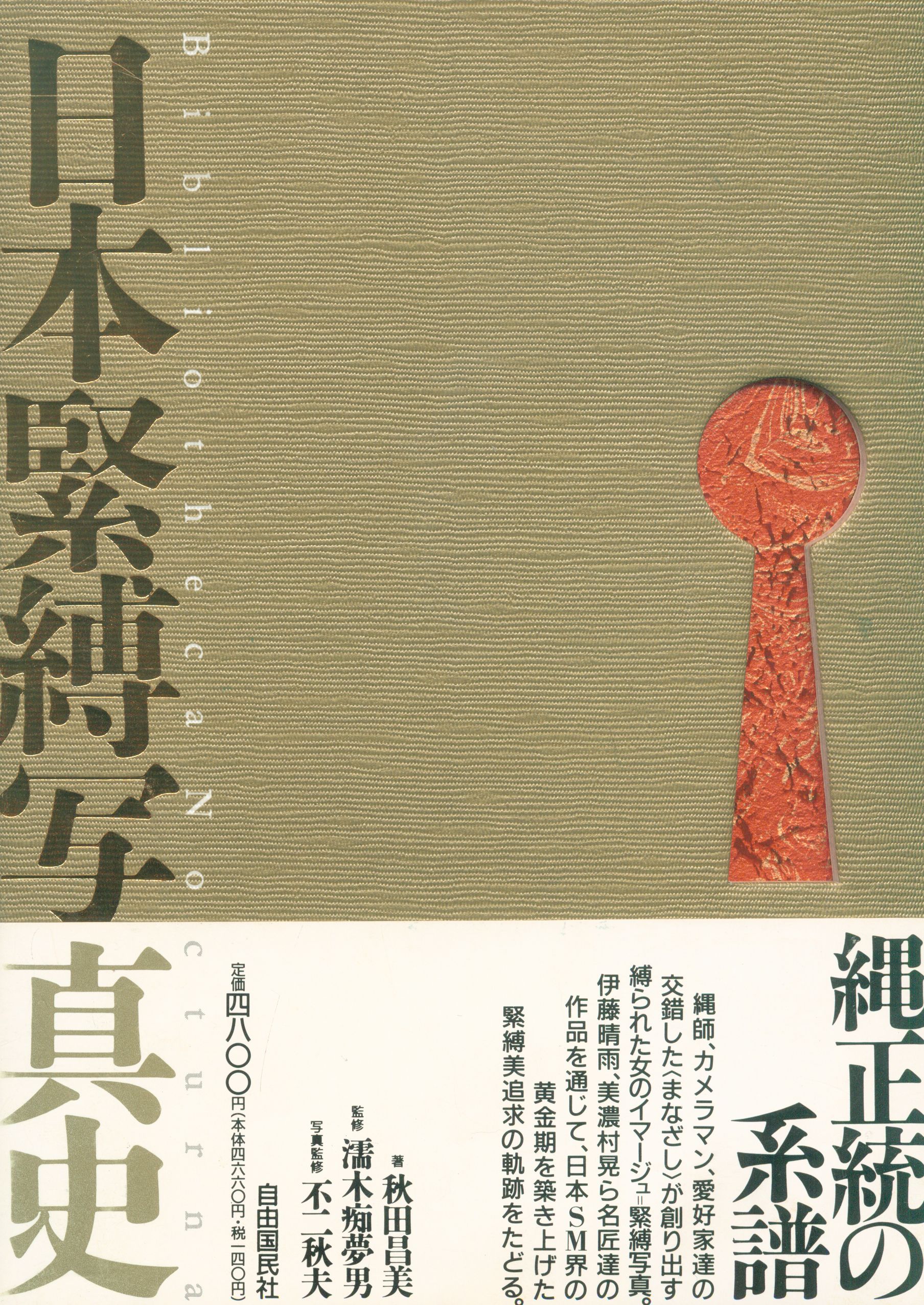 258《レア・おすすめ》『スカム・カルチャー Scum Culture』秋田