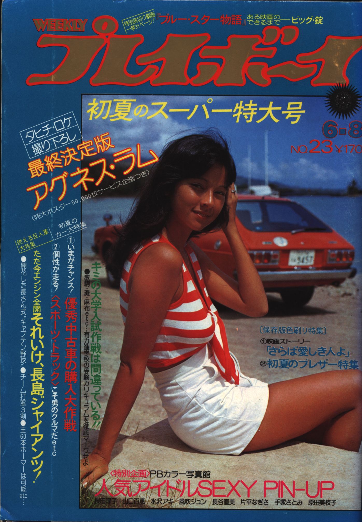 週刊プレイボーイ 1976年6月8日号 760608 まんだらけ Mandarake 週刊プレイボーイ 1976年6月8日号 760608 まんだらけ Mandarake