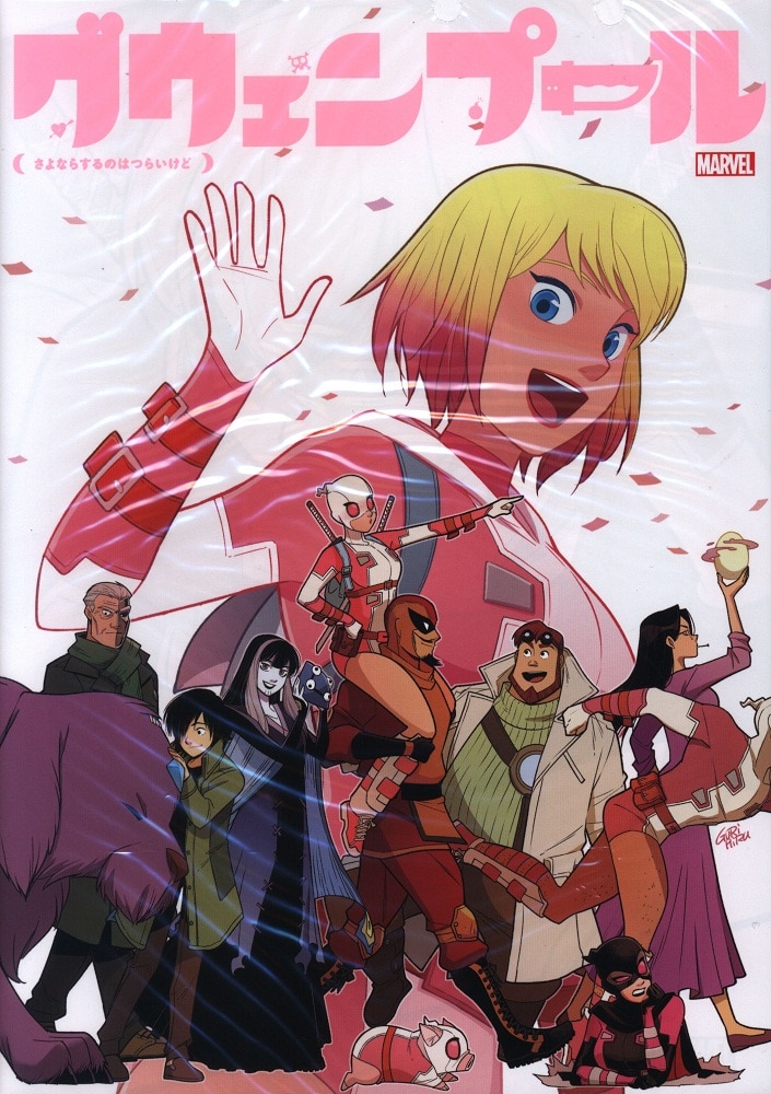 Village Books Gurihiru Gwenpool I Is Painful To Say Goodbye Obi Missing Mandarake 在线商店