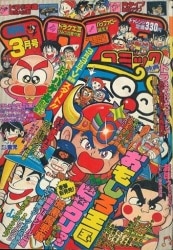 1983年　コロコロコミック コロコロコミック 1983年 - メルカリ