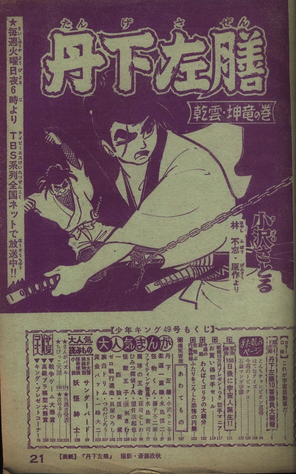 少年キング 1970年第16号 藤子不二雄 単行本未収録 
oh!ナンセンス天国 週刊少年キング 1970年4月12日 No.16 藤子不二雄単行本未収録