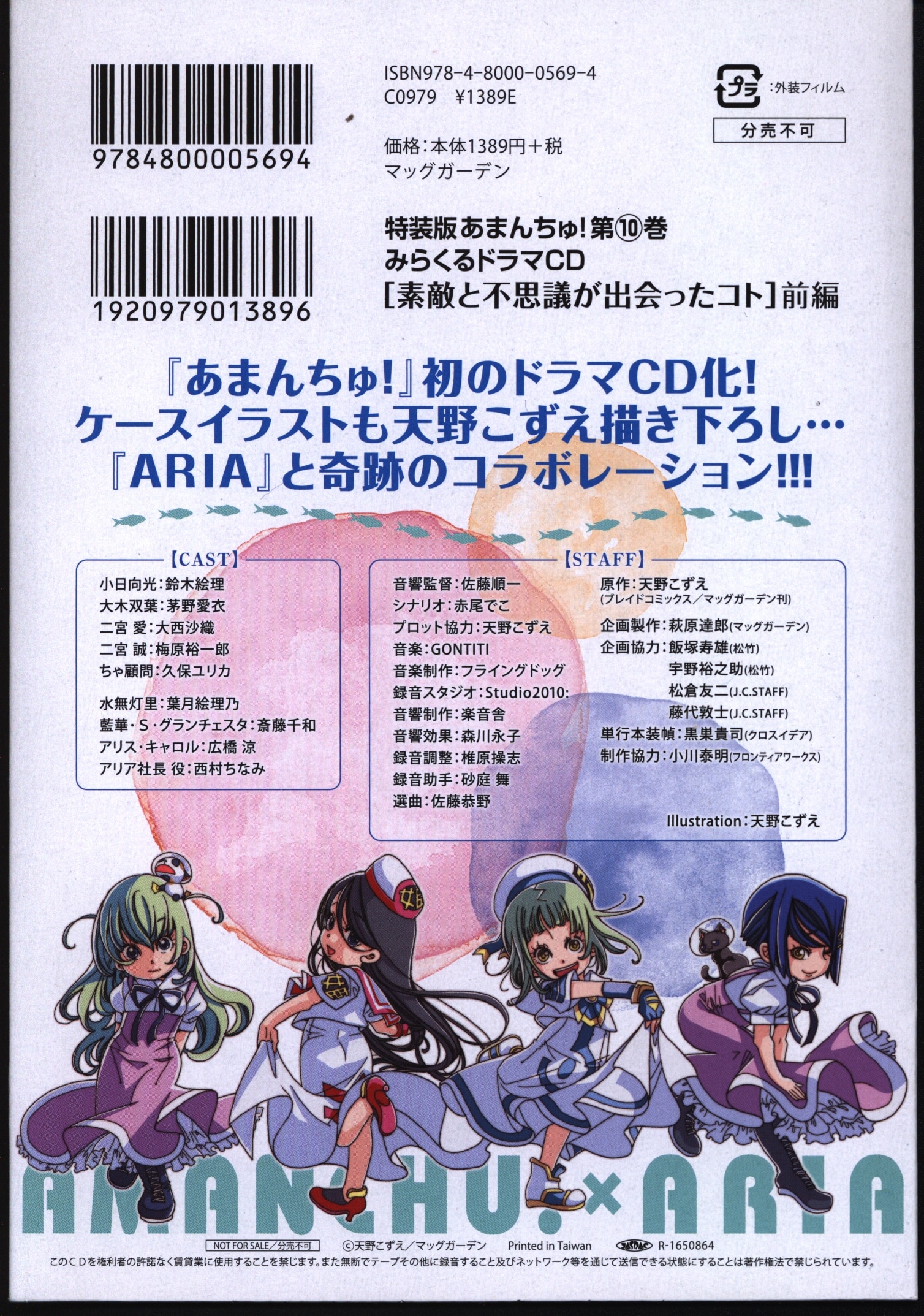 マッグガーデン ブレイドコミックス 天野こずえ あまんちゅ 限定版 10 まんだらけ Mandarake