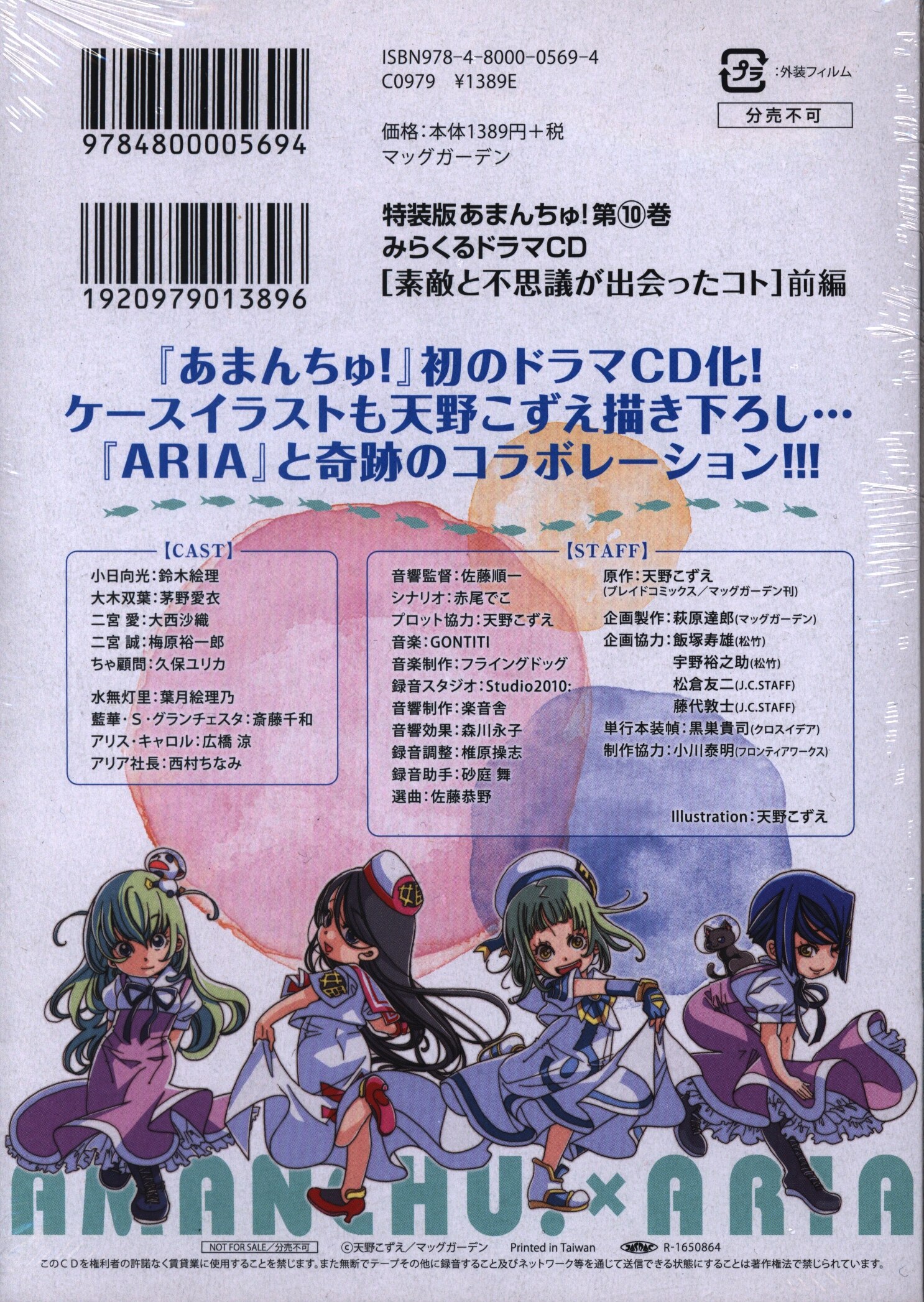 マッグガーデン ブレイドコミックス 天野こずえ あまんちゅ 限定版 10 まんだらけ Mandarake