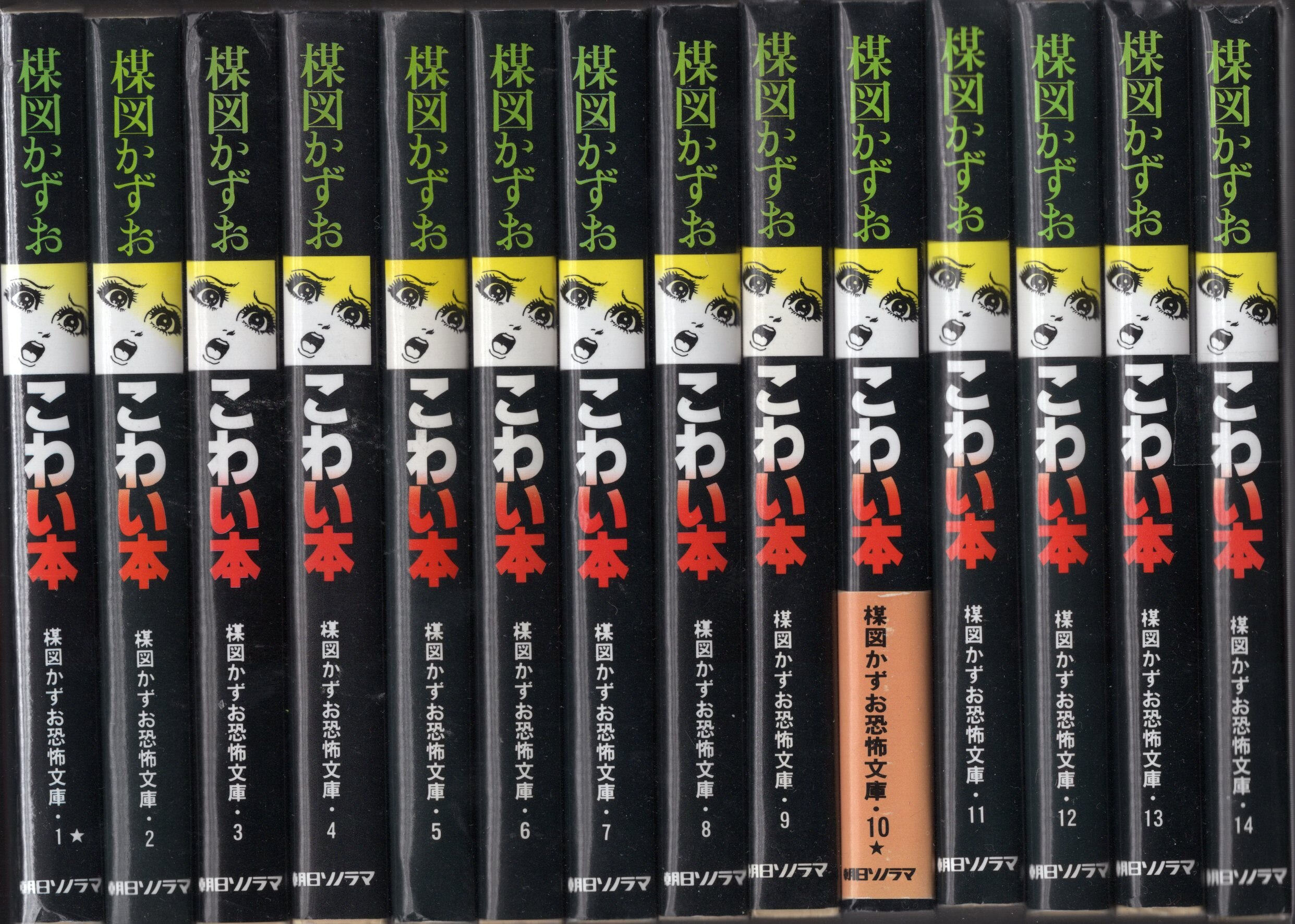 初版】楳図かずおこわい本 全14巻 - 全巻セット