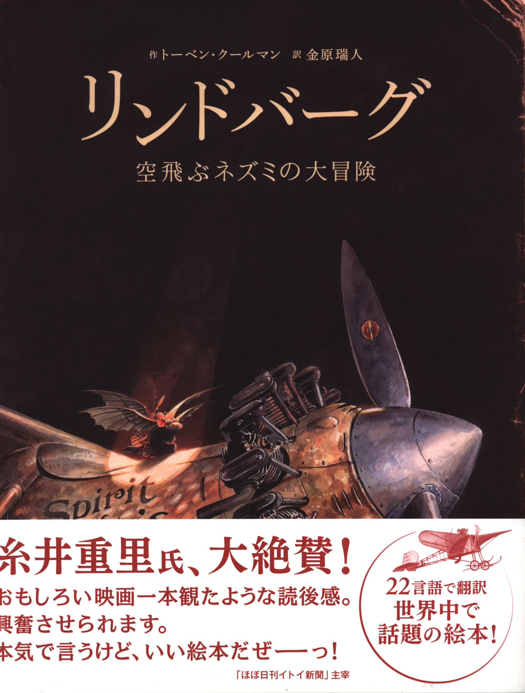 トーベン クールマン リンドバーグ 空飛ぶネズミの大冒険 まんだらけ Mandarake