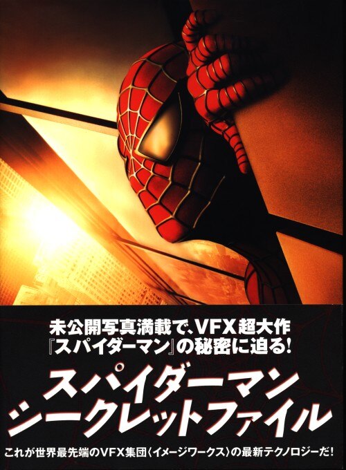 角川書店 スパイダーマン・シークレットファイル (帯付) | まんだらけ