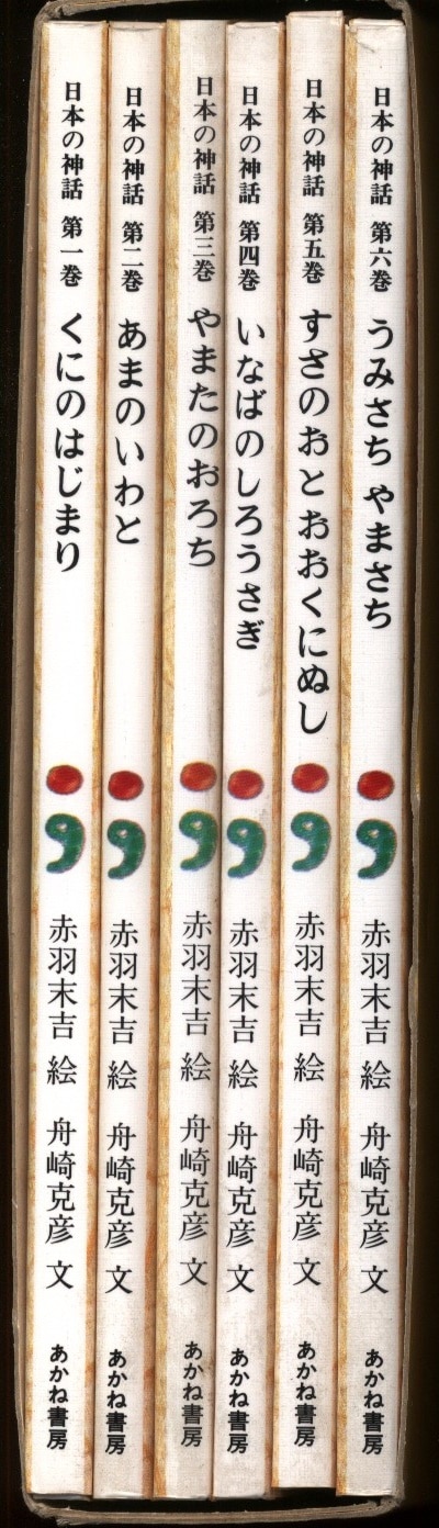 絵本『日本の神話』全6巻 - 絵本