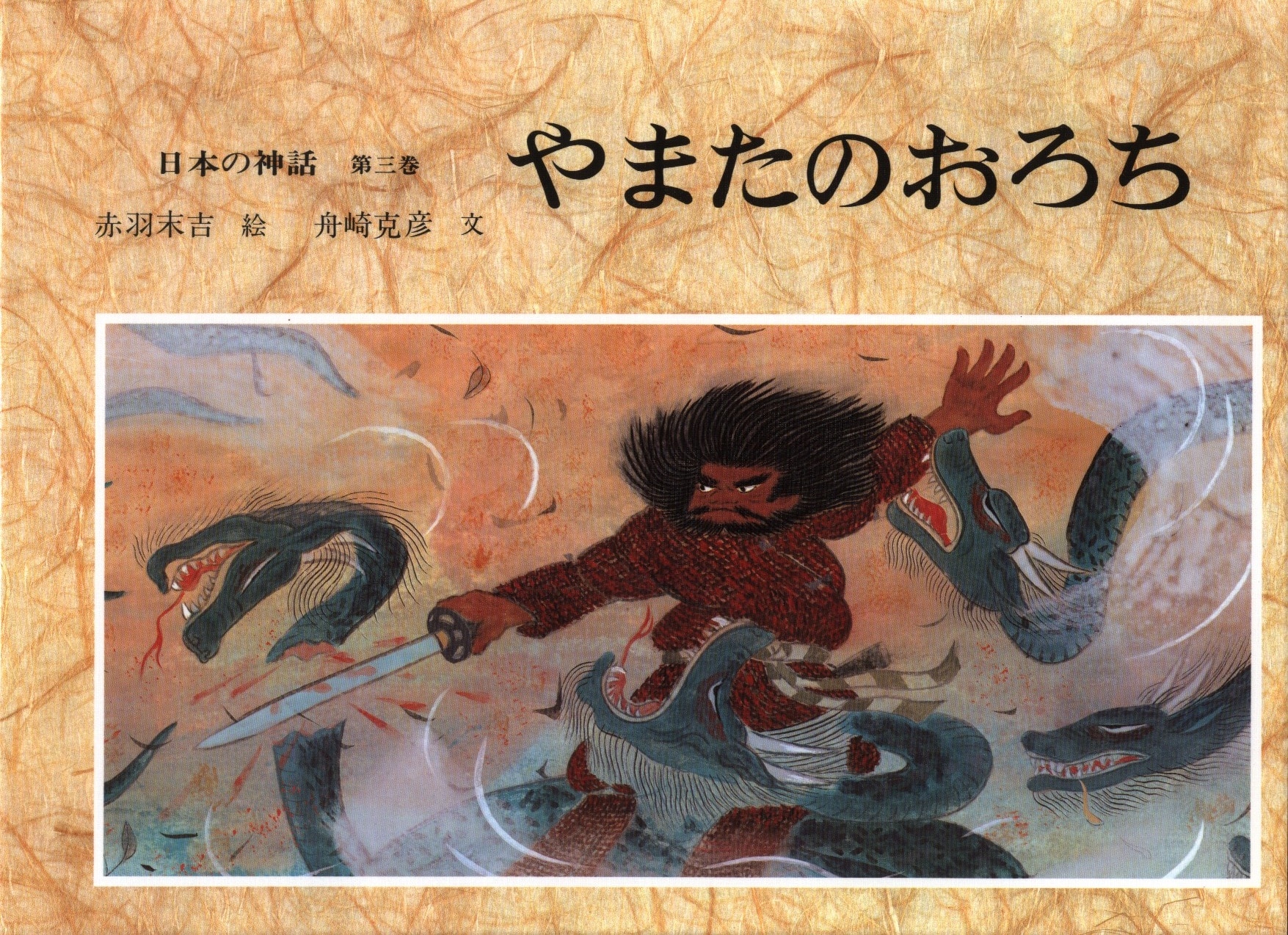 専門店では 日本の神話 全6巻 絵本・児童書 - www.bestcheerstone.com