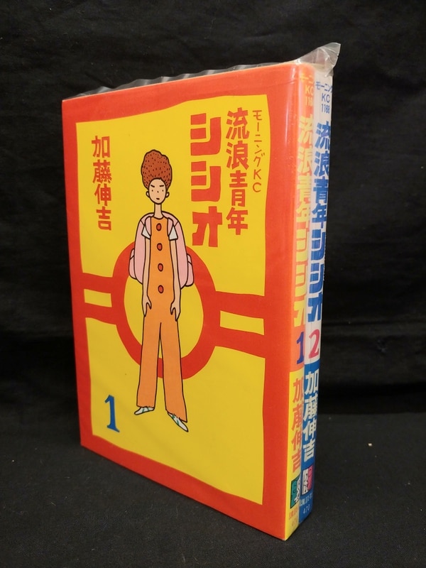 講談社 モーニングKC 加藤伸吉 !!)流浪青年シシオ全2巻 セット