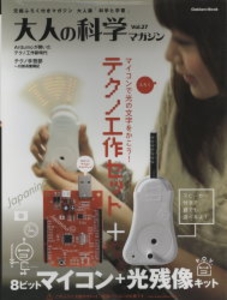大人の科学マガジン 27 テクノ工作セット 27